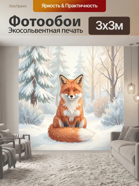 Фотообои Лиса в зимнем лесу