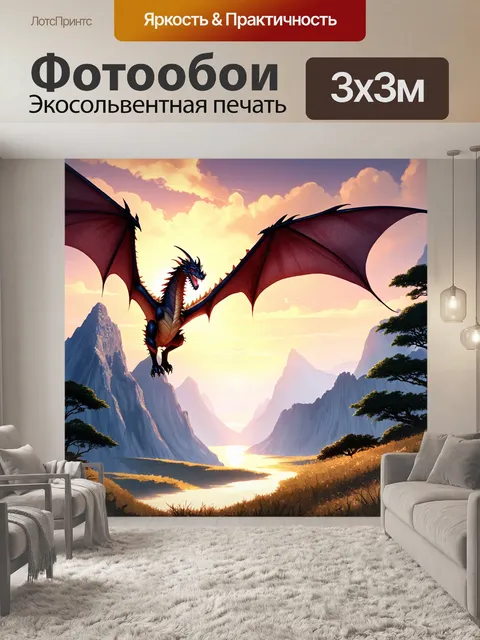 Фотообои аниме-сцена, где дракон взлетает над величественной горой на закате, с мягким светом и глубокими тенями