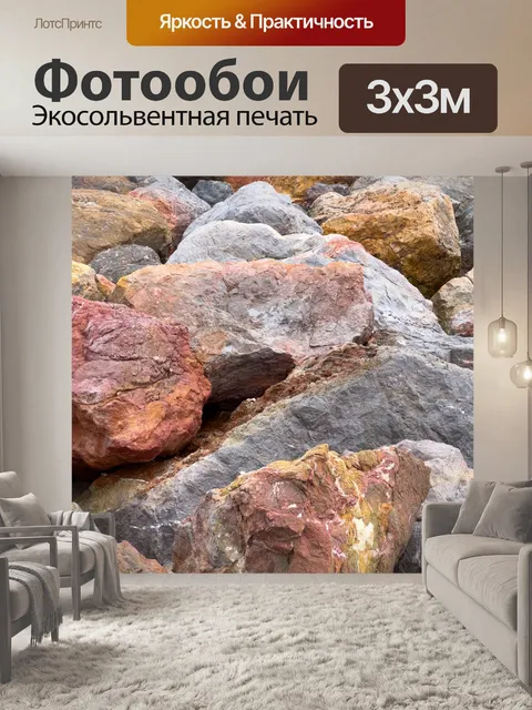 Фотообои разноцветные камни