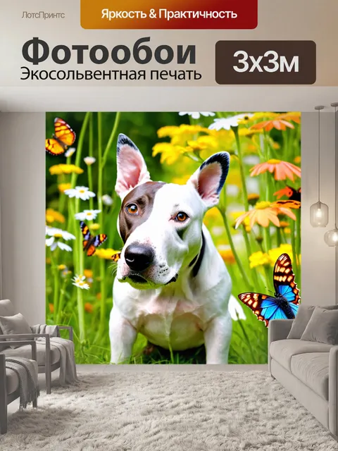 Фотообои бультерьер, наблюдающий за бабочками в саду, с удивленными глазами