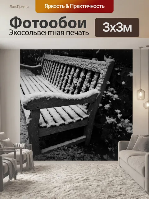 Фотообои Скамейка
