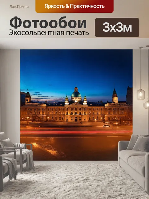 Фотообои панорамный вид на дворец культуры и науки в варшаве