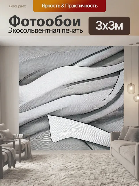 Фотообои черно-белая абстракция, в которой пересекающиеся волнистые линии создают эффект трехмерности