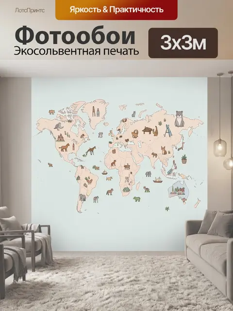 Фотообои Милкая карта мира с животными