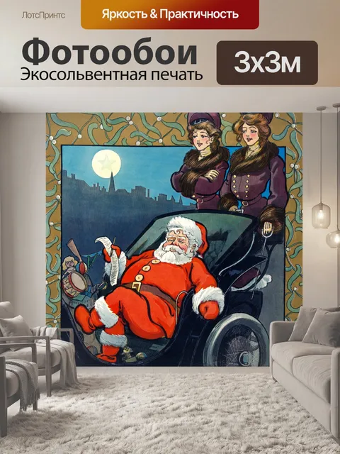 Фотообои Рождество Санта-Клаус Винтаж