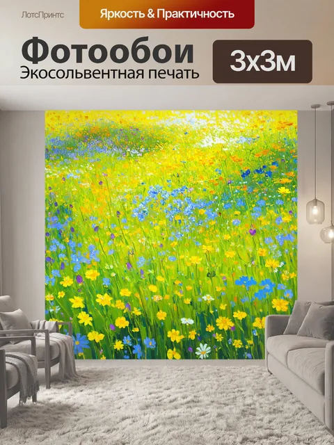 Фотообои полевые цветы на ярком солнечном лугу