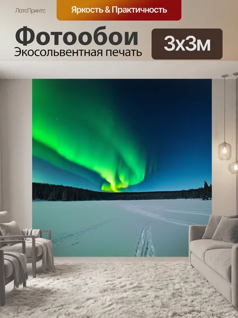 Фотообои россия, русская зима, необычайно красивое северное сияние на фоне снежных просторов, горы на горизонте…