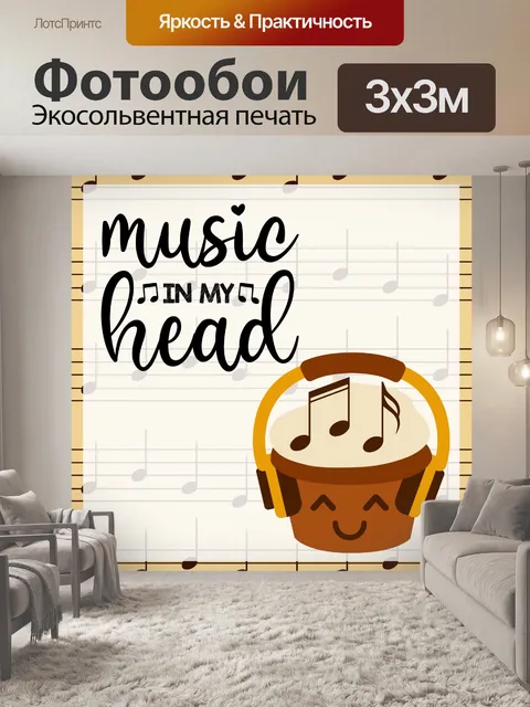 Фотообои Музыкальный Афиша