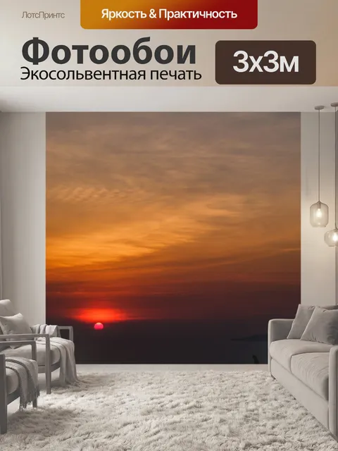 Фотообои Естественный закат, восход пейзаж
