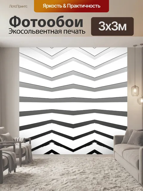 Фотообои черные и белые линии и углы