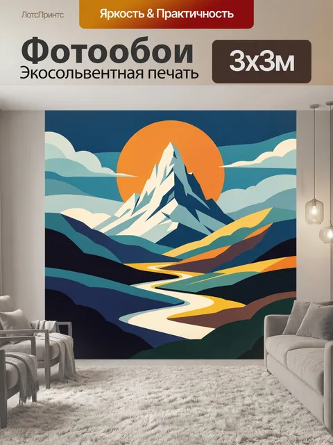 Фотообои Горный пейзаж с извилистой рекой