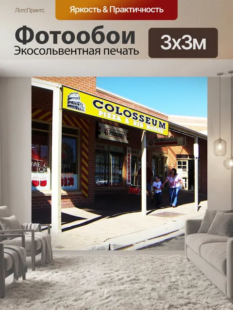 Фотообои Австралия