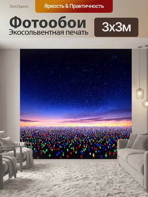 Фотообои ночь в стиле флэт, вечернее светодиодное шоу, цветные фигуры и звезды на небе