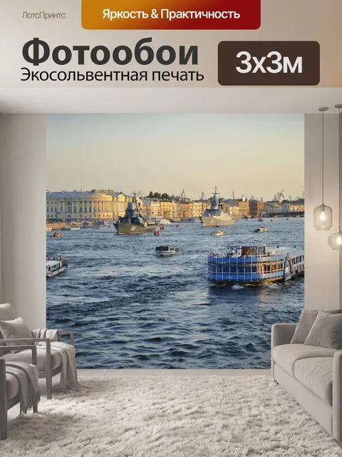 Фотообои Санкт петербург