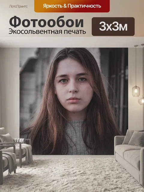 Фотообои Нет