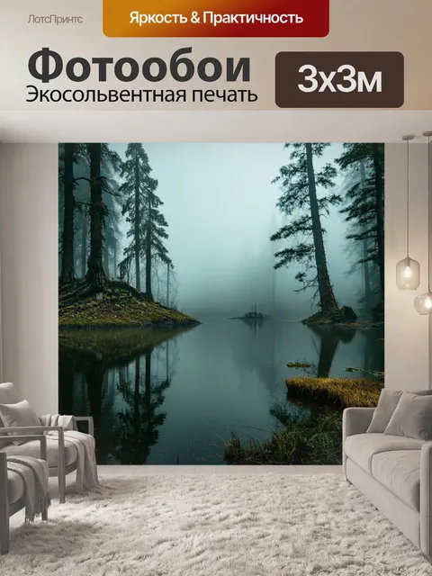 Фотообои природа в стиле гранж, с таинственно-мистическим озером, окруженным древними деревьями и туманом