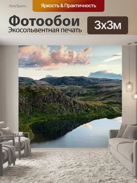 Фотообои Пейзаж