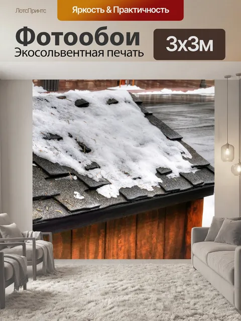 Фотообои Скрытая крыша