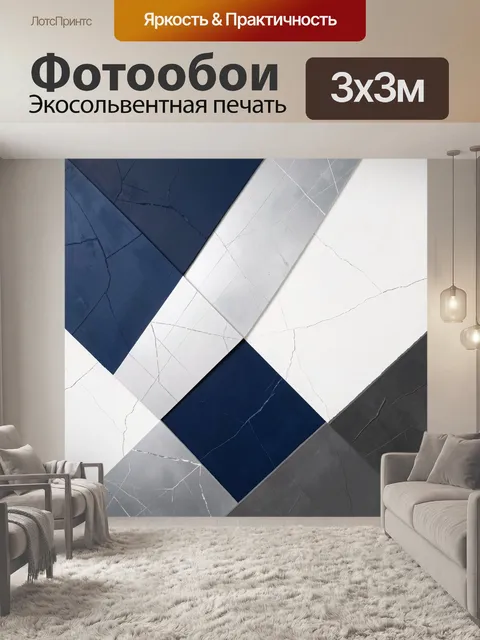 Фотообои Геометрическая абстракция в синих тонах