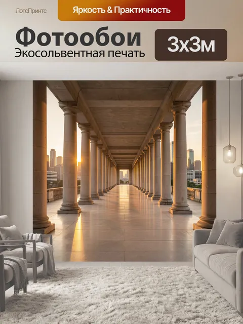 Фотообои Античная колоннада и небоскребы города