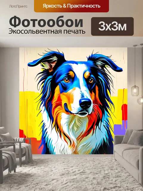 Фотообои арт-иллюстрация борзой, выполненная в технике масляной живописи с яркими, насыщенными цветами