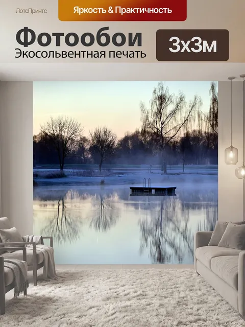 Фотообои Озеро