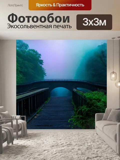 Фотообои туман в стиле психоделизм, мосты, исчезающие в тумане, с мягкими окнами света, создающими тепло