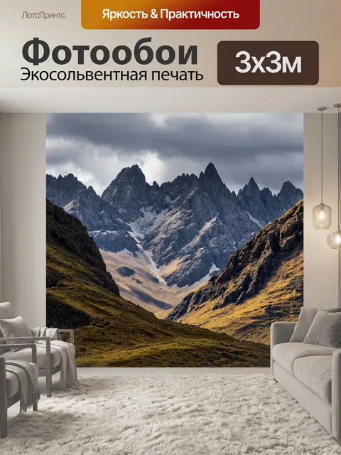 Фотообои суровые горные масивы с острыми вершинами