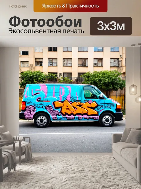 Фотообои машина в стиле граффити, городской фургон с художественными граффити, на фоне местных достопримечательностей