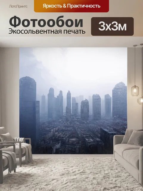 Фотообои москва-сити в утреннем тумане: высотные здания