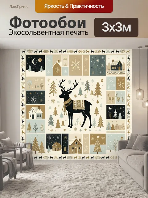 Фотообои Зимний олень среди елей