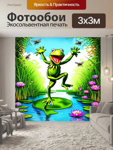 Фотообои кермит, лягушка, наполняет мир весельем, прыгая с одного берега на другой в красочном болоте, окруженном…