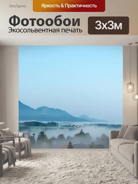 Фотообои Панорама