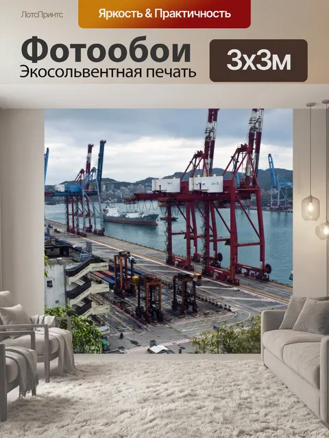 Фотообои Контейнерный порт 3