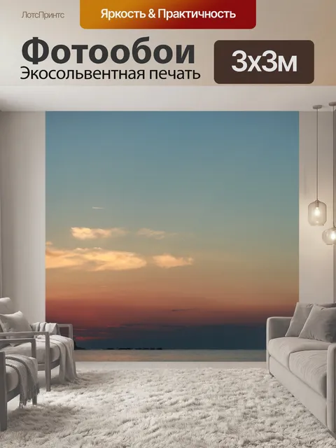 Фотообои Пейзаж