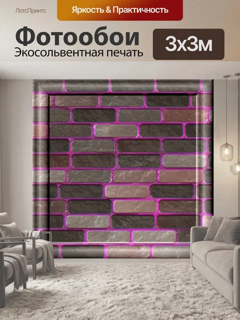 Фотообои коричневый черный фиолетовый кирпичи