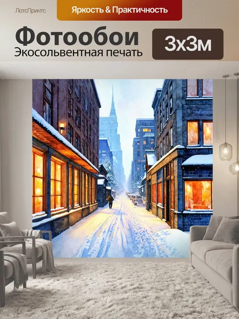 Фотообои город в стиле декоративная акварель, окутанный снегом зимний пейзаж города, с теплом в окнах зданий