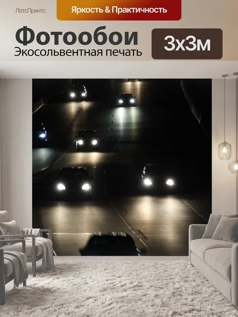 Фотообои Машина