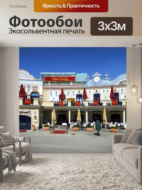 Фотообои Вена