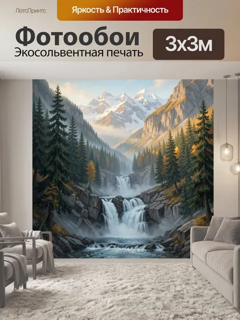 Фотообои Горный пейзаж с водопадом