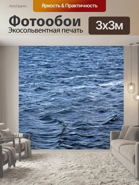 Фотообои Вода
