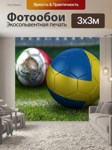 Фотообои Чемпионат мира по футболу 2018