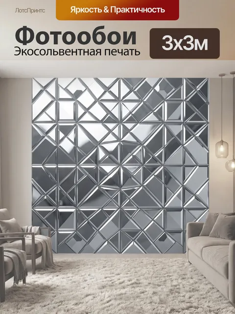 Фотообои Треугольные грани в сером металлике