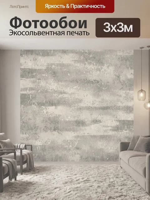 Фотообои Серые бетонные потертости и линии