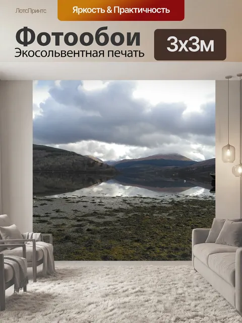 Фотообои Горы и озера Лох-Декорация