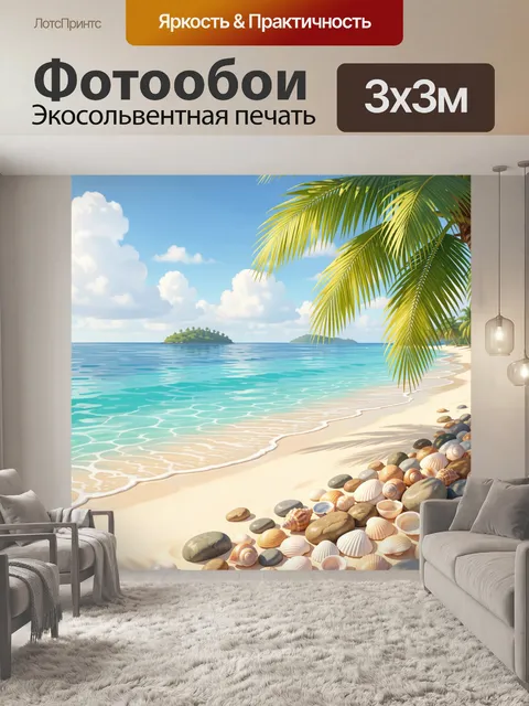 Фотообои Тропический пляж с пальмами
