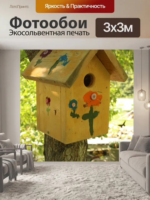 Фотообои Скворечник желтый
