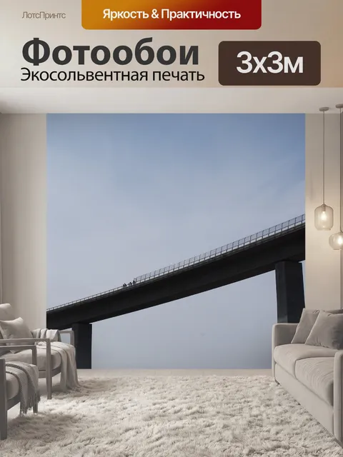 Фотообои Мост