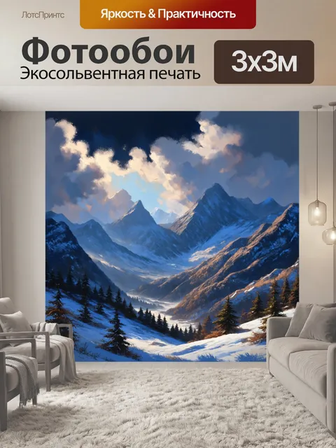 Фотообои глубокие зимние горы с таинственным светом, пробивающимся сквозь облака