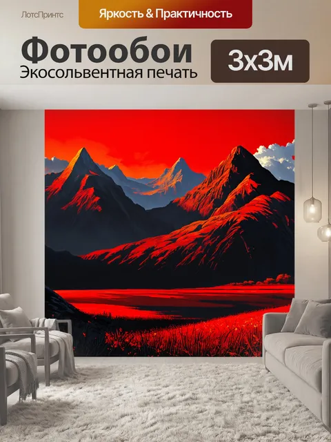 Фотообои глубокий черно-красный пейзаж с мощными горами, выполненный в технике цифровой живописи для создания величия